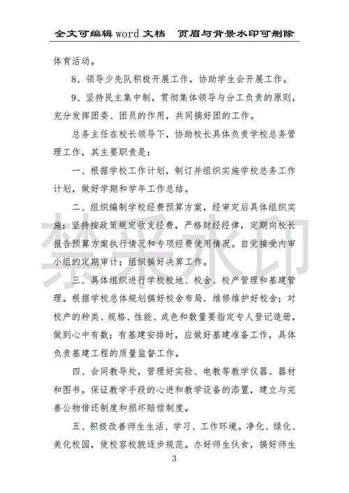 文秘人员的基本职责例文5篇 第2张