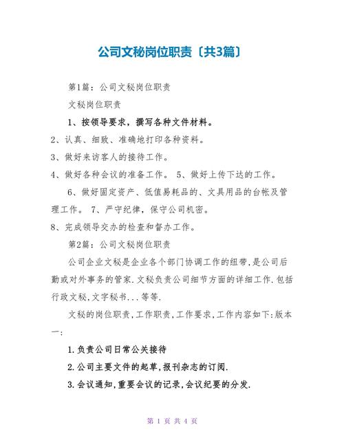 公司文秘人员主要岗位职责 第1张