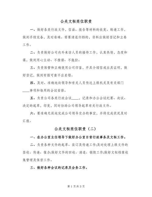 关于成为文秘人员的岗位职责 第2张