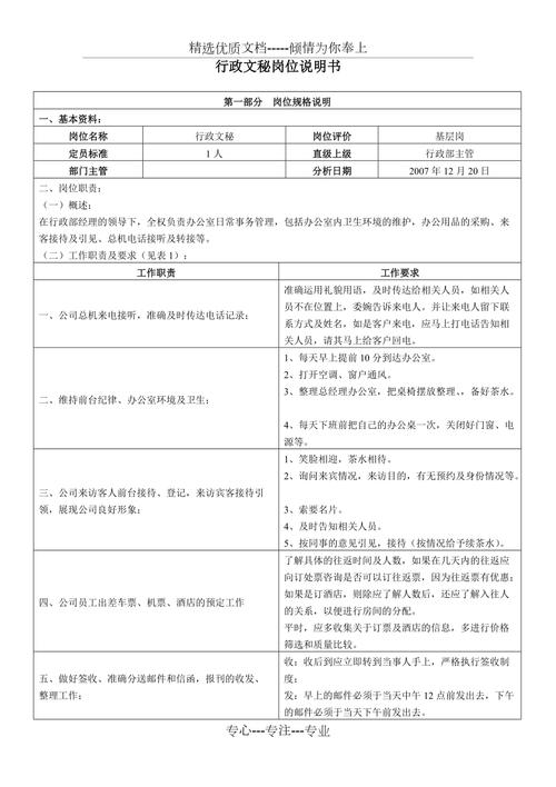 2022作为文秘人员的岗位职责5篇 第1张