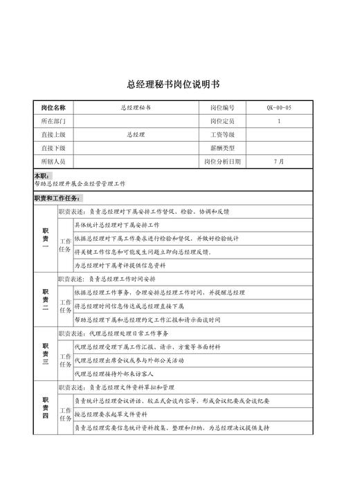 总经理职位的职责范文五篇 第3张