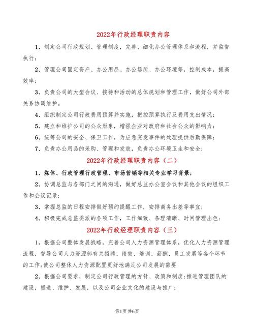 2022行政经理职位的职责五篇 第2张