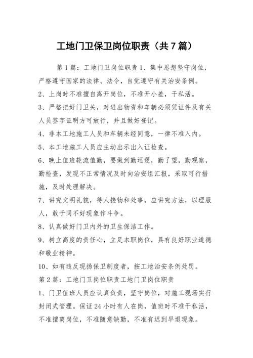 公司门卫的岗位职责七篇 第2张