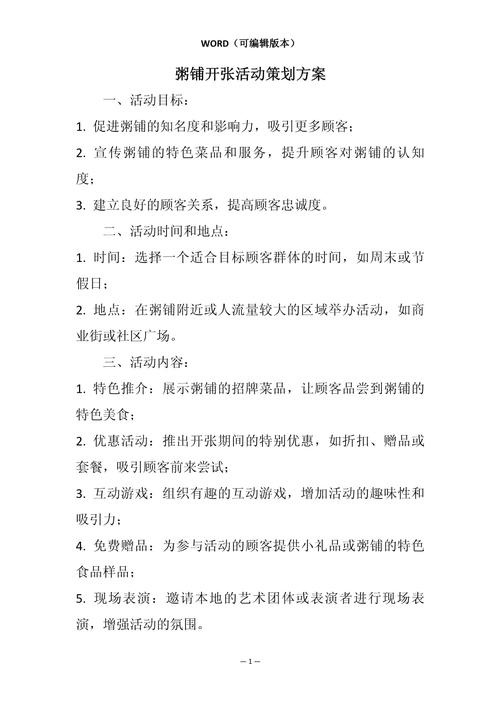 关于开业的活动设计方案怎么写 第2张