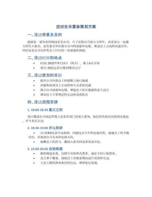 举办公司生日会的策划书 第2张