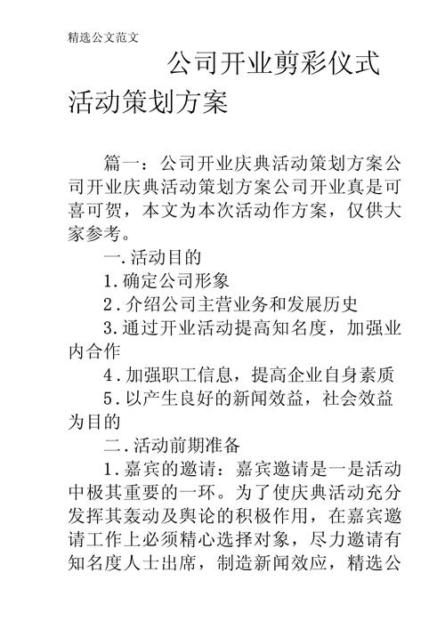 开业庆祝活动策划方案5篇 第2张