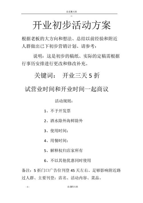 有关开业主题活动的策划方案 第2张