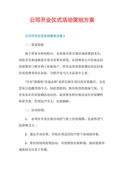 开业主题活动策划优秀模板 第3张