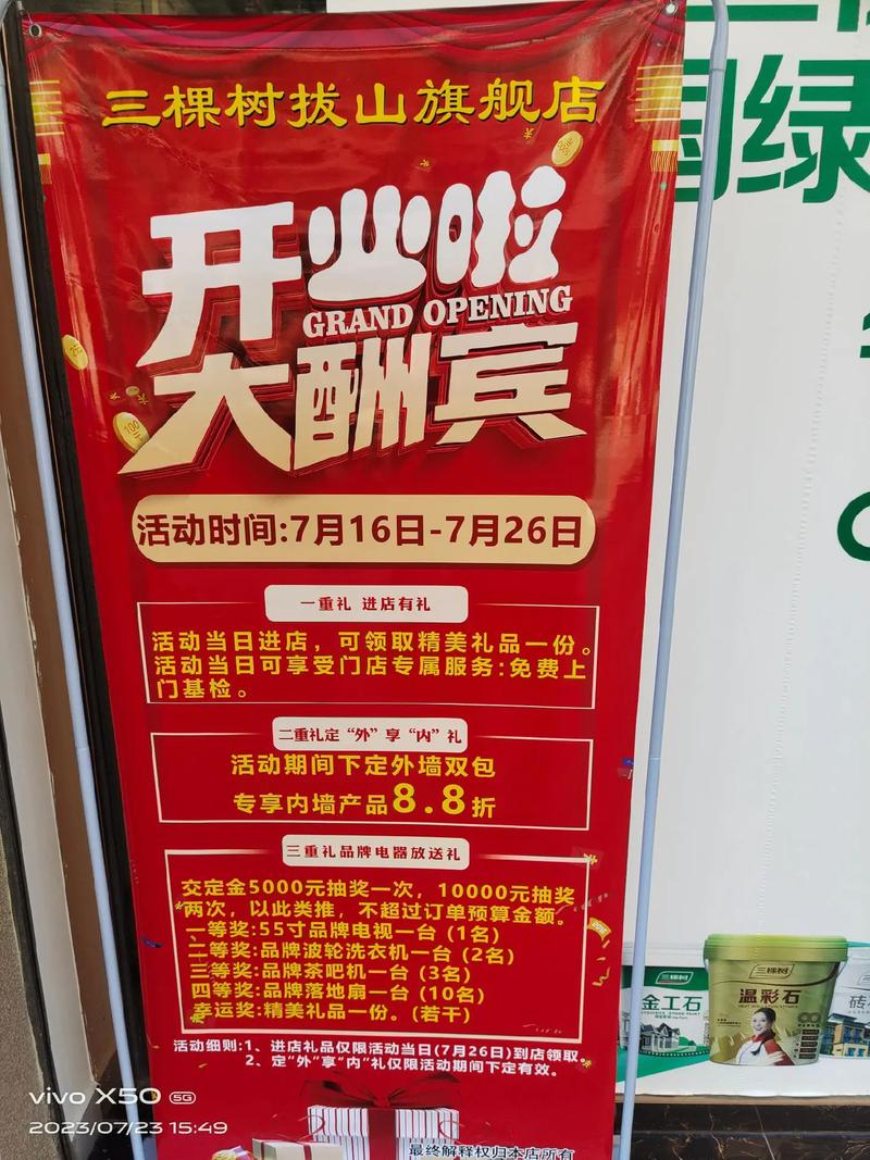 关于新店开业营销的设计方案 第1张