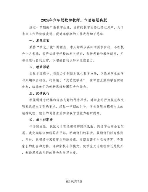 数学教师考核工作总结 第2张