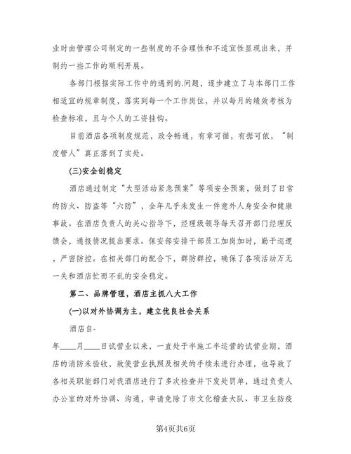 前台收银员年终总结 第2张