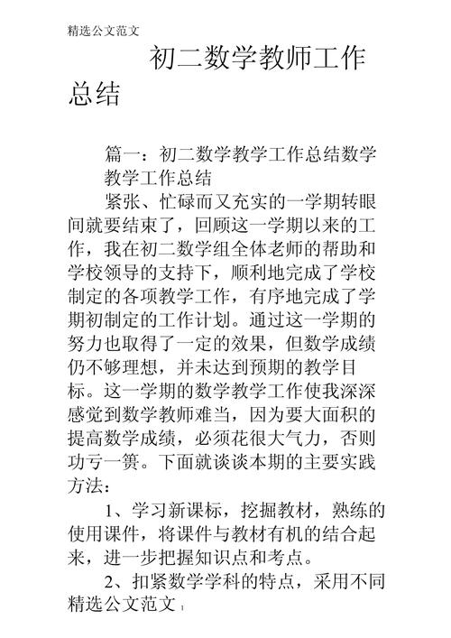 数学教师考核工作总结 第3张