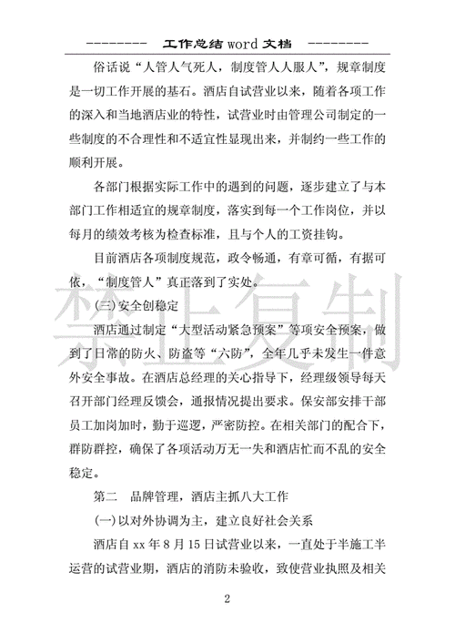 前台收银员年终总结 第3张