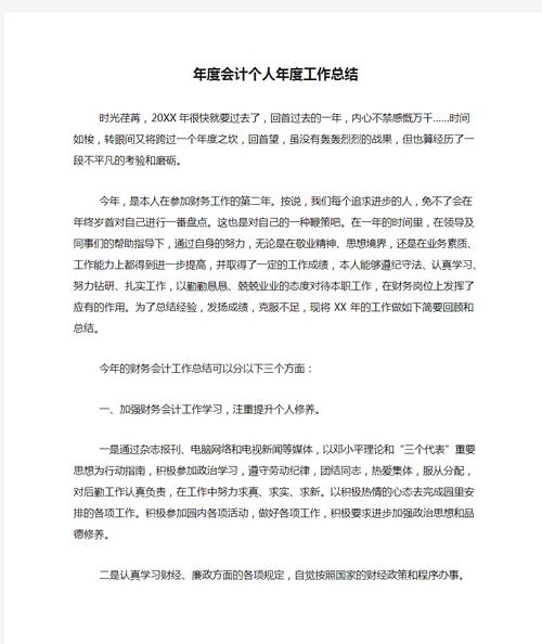 公司财务人员年度总结 第1张