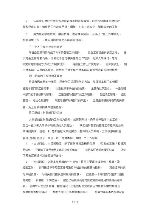 财务总监工作个人总结 第3张