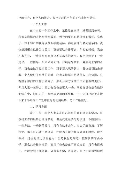 公司职员上半年工作总结 第2张