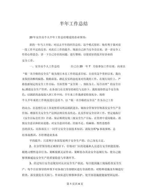 公司职员上半年工作总结 第3张