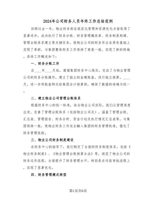 公司财务经理年终总结 第2张