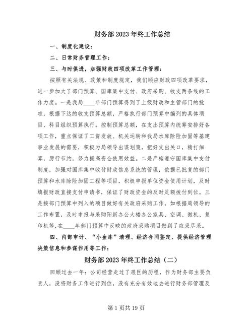 公司财务经理年终总结 第3张