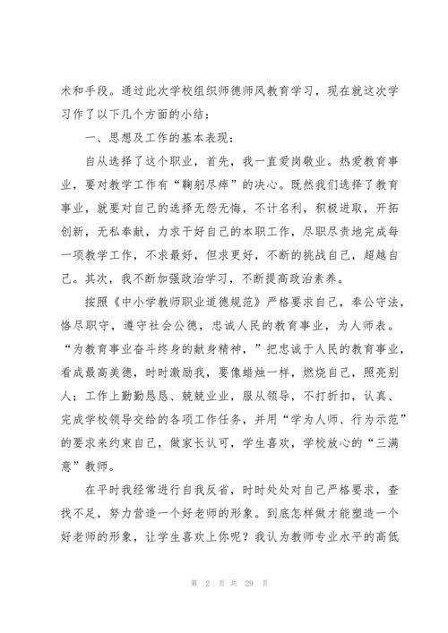 骨干教师工作总结 第2张