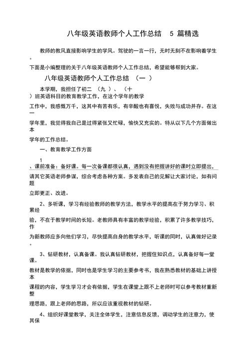 八年级英语教师工作总结 第2张