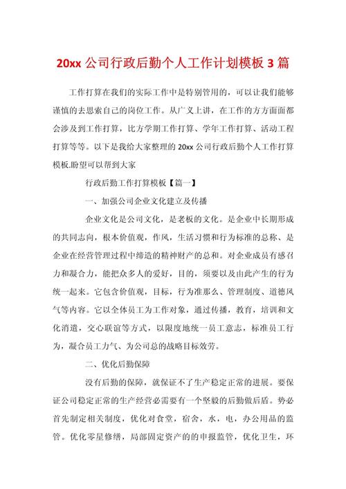 公司行政个人工作计划 第2张