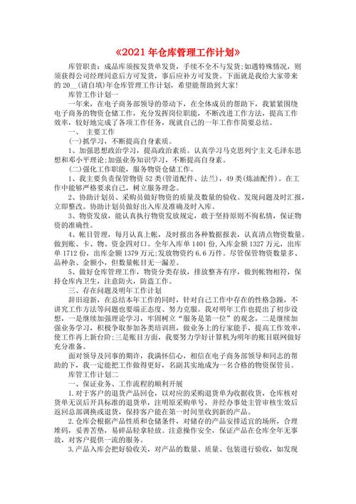 仓库管理个人计划范文 第2张