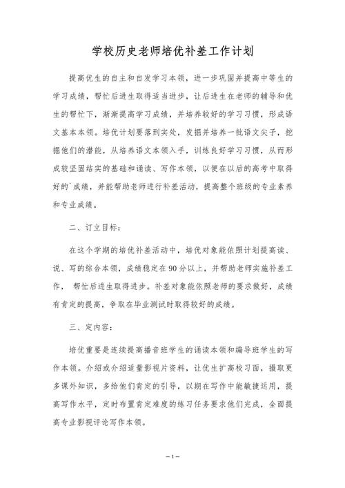 初中历史老师工作计划 第2张