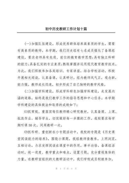 初中历史老师工作计划 第3张