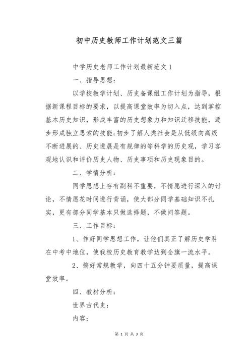 七年级历史老师工作计划 第1张