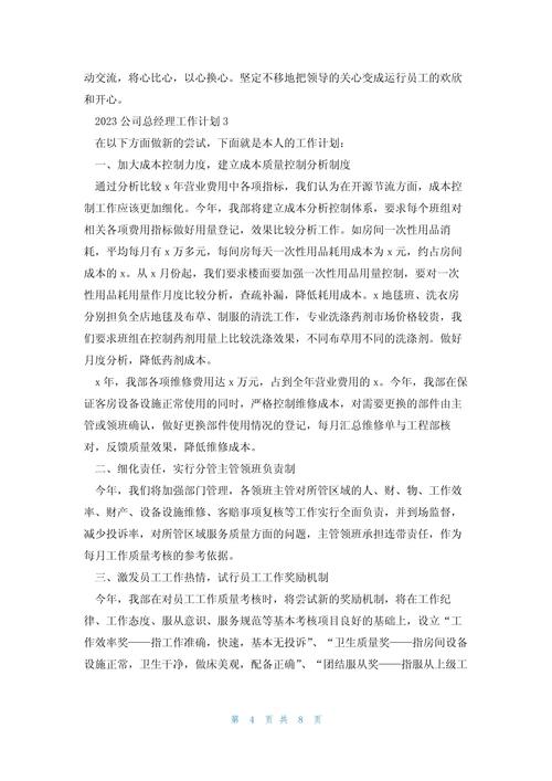 公司经理工作计划五篇 第1张