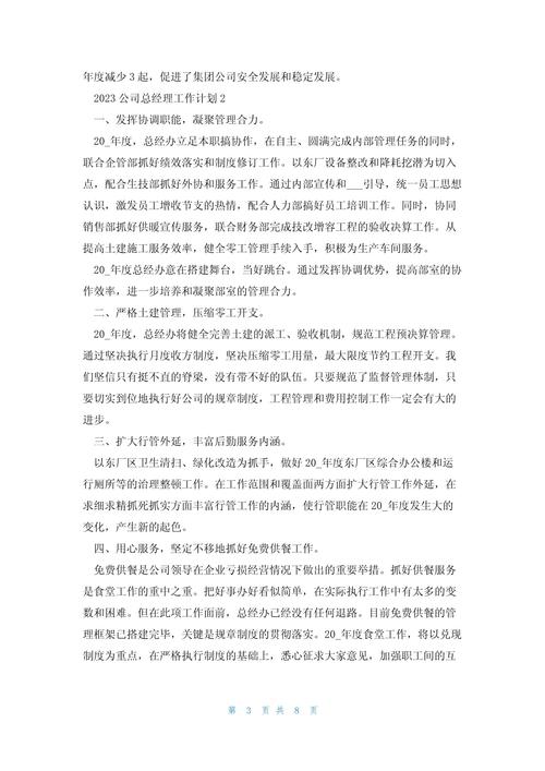 公司经理工作计划五篇 第2张