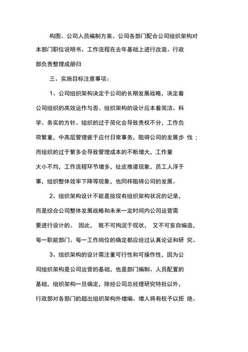 公司经理工作计划五篇 第3张