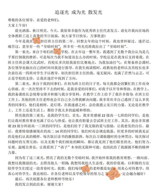 关于优秀班主任的发言稿素材 第2张