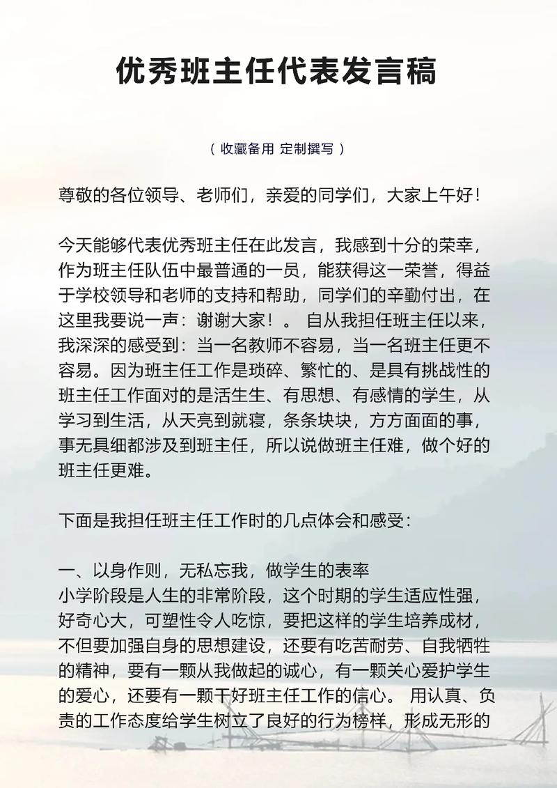 关于优秀班主任的发言稿素材 第3张