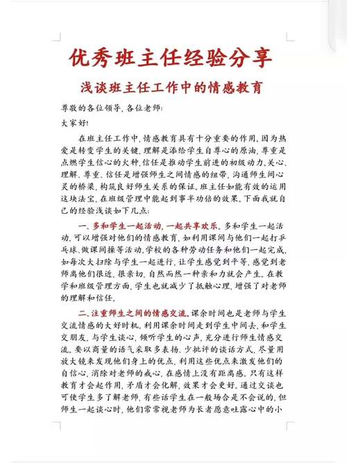 关于优秀班主任的发言稿简短 第3张