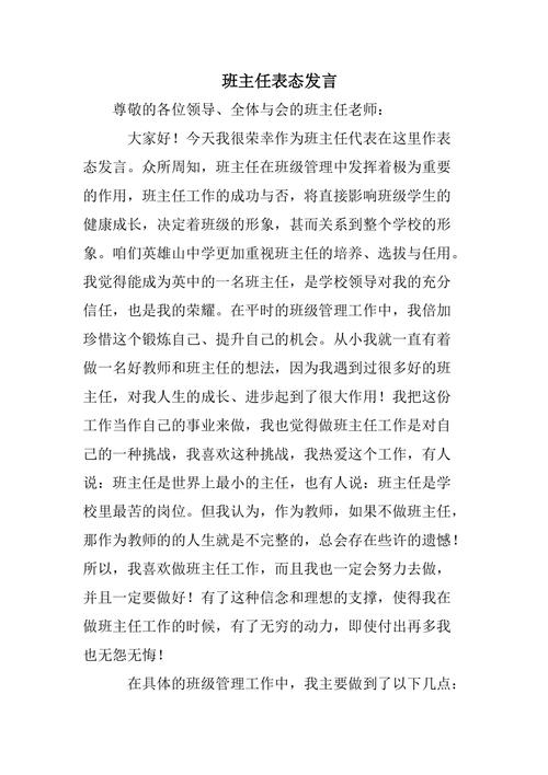 优秀班主任发言稿简短 第1张