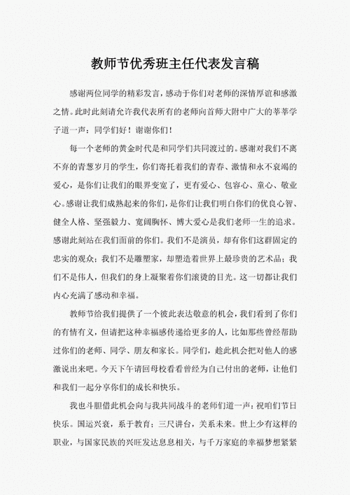 关于优秀班主任的发言稿范文 第1张