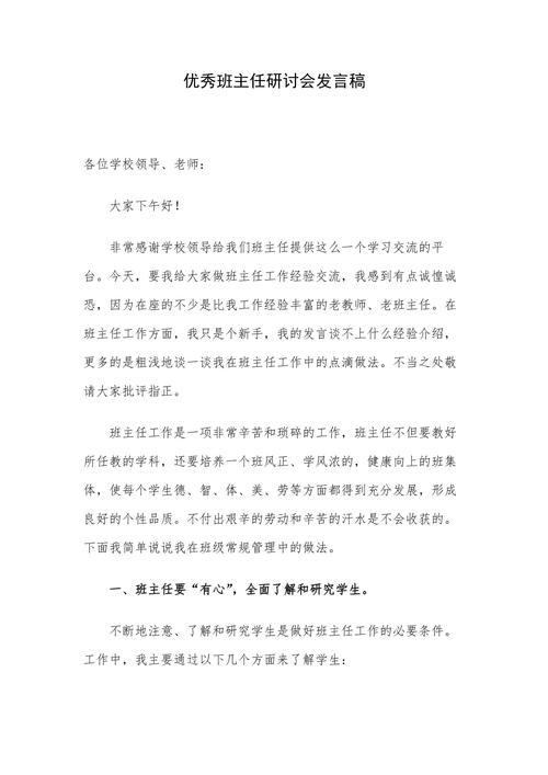 关于优秀班主任的发言稿范文 第3张