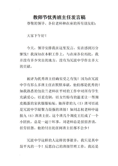 优秀班主任发言稿模板 第3张