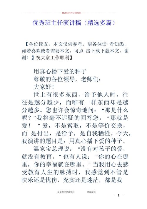 优秀班主任发言稿大全 第2张