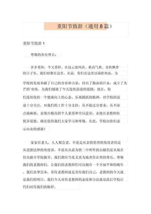 关于九九重阳节的发言稿 第2张