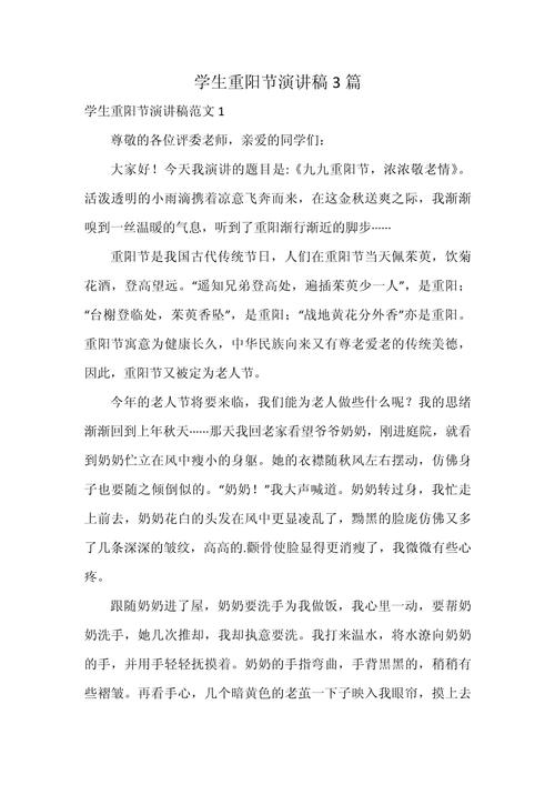 关于九九重阳节的发言稿范文 第1张