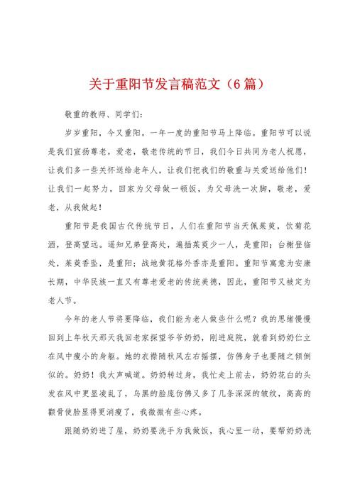 关于九九重阳节的发言稿范文 第2张