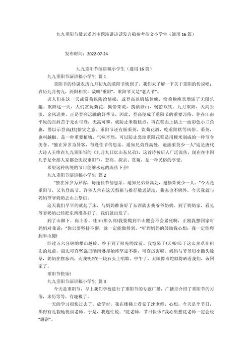 关于九九重阳节的发言稿通用 第2张