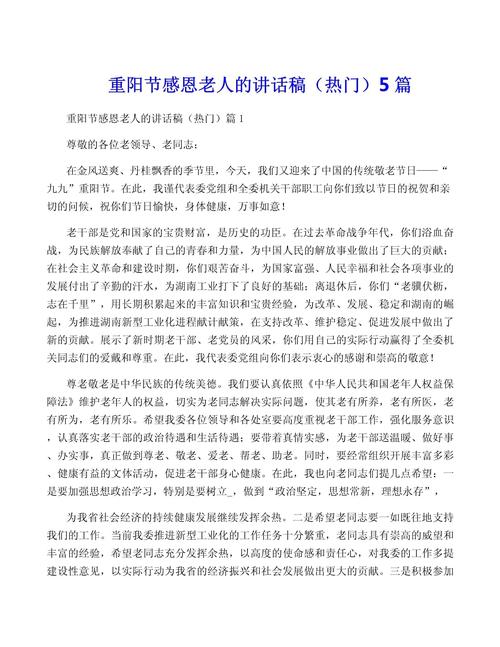 关于九九重阳节的发言稿通用 第3张