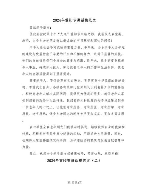 关于九九重阳节的发言稿通用 第1张