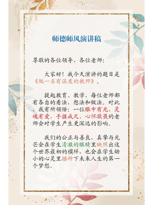 优秀教师师德师风演讲稿素材 第2张