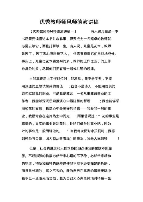 教师师德师风演讲稿2022 第3张