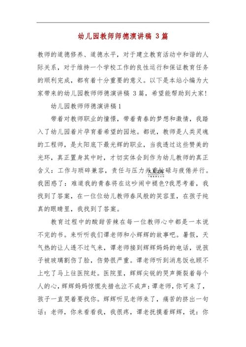 关于幼儿园教师师德主题的演讲稿简短 第3张